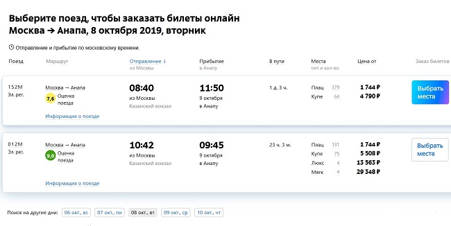 Билет на поезд москва казахстан